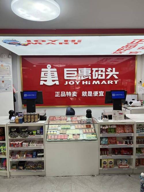 广州巨惠码头发展:日用百货的超值选择